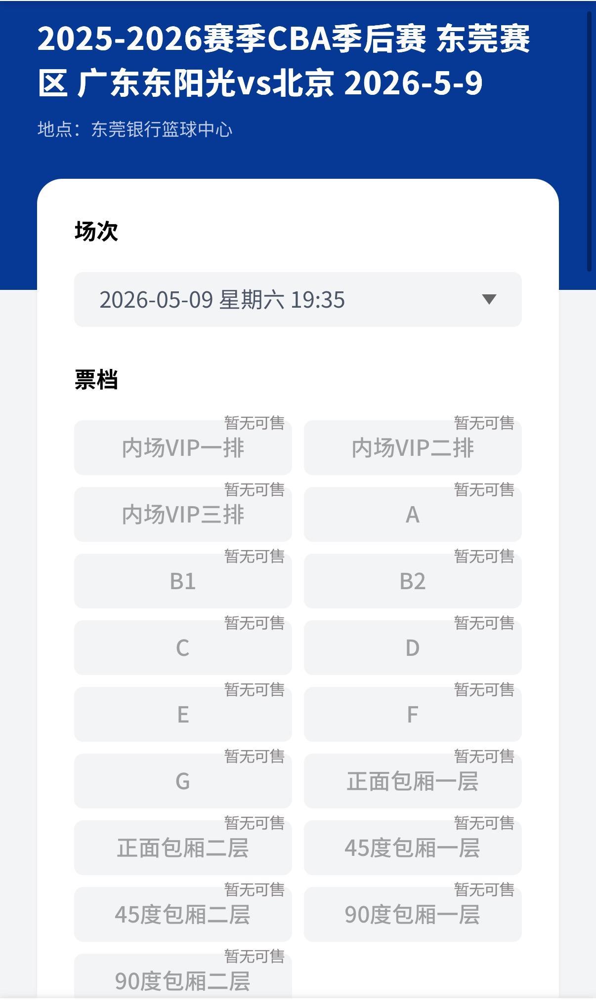 MK体育官方网站-广东3消息！球票全部售罄，张明池曝离队原因，小易建联轰32+10